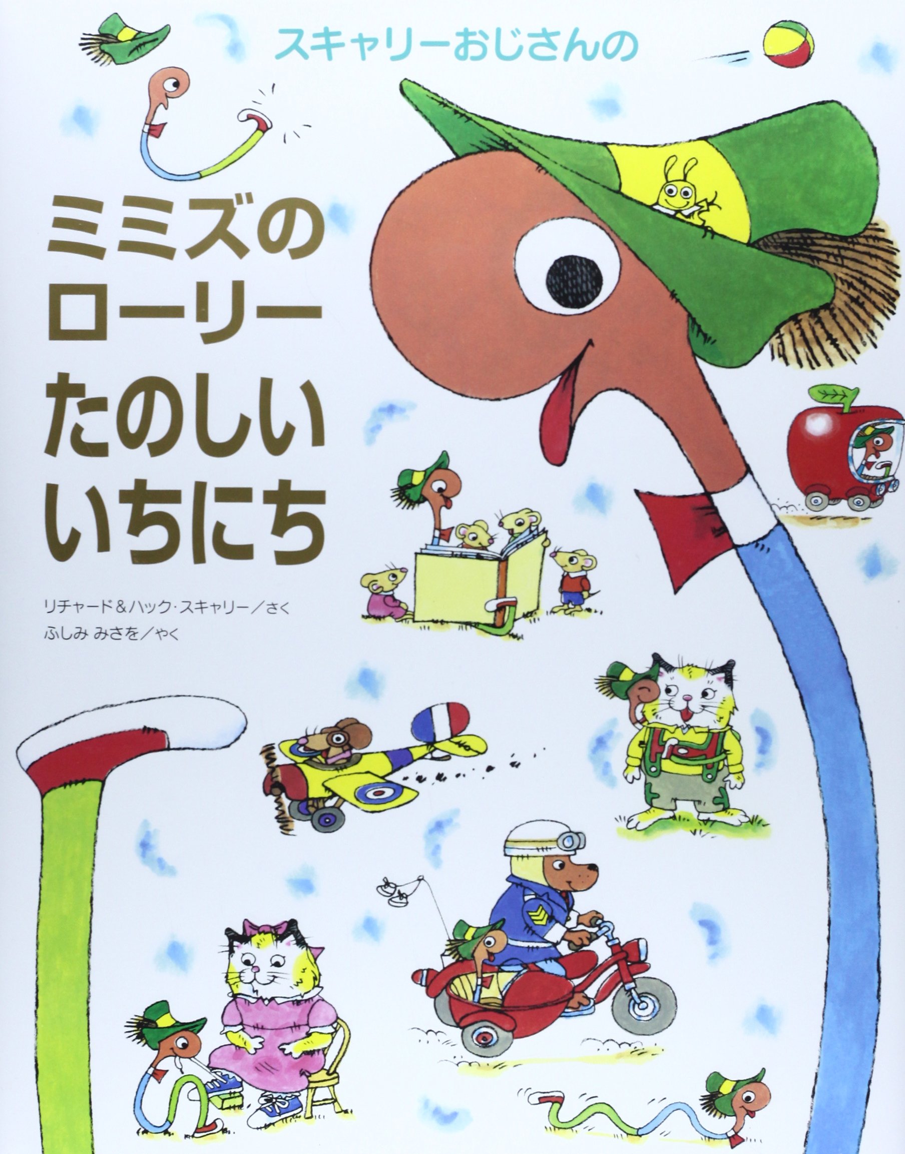 絶版　定職をもたない息子への手紙　ロジャー&チャーリー・モーティマー　初版　帯付 定職をもたない息子への手紙 ロジャー&チャーリー・モーティマー
