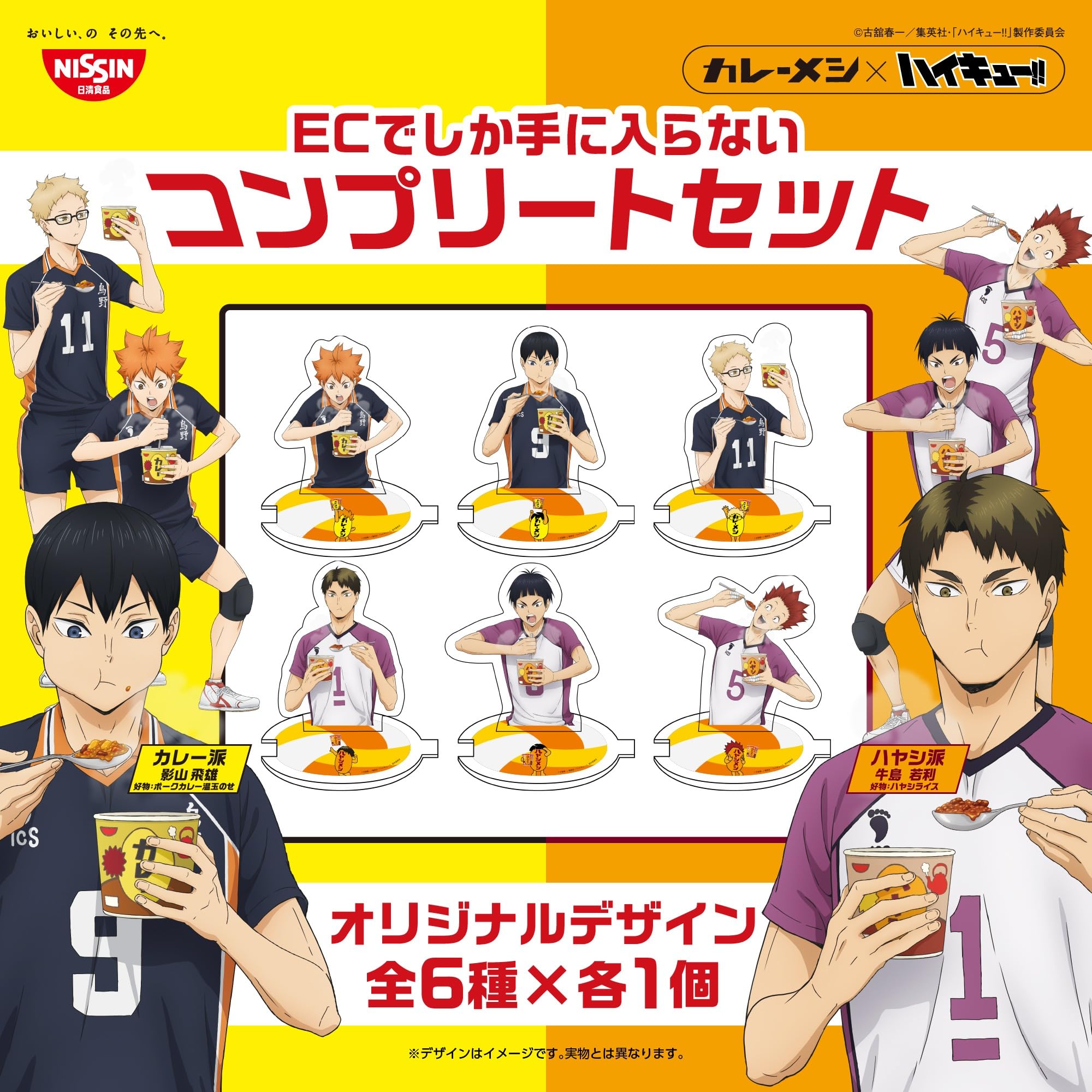 ハイキュー カレーメシ 特典 アクリルスタンド フタ止め 全6種　9セット Amazon | カレーメシ カップライス 計12食 ＋ ハイキュー!! オリジナル