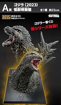 一*ん様 一番くじ　ゴジラ　怪獣乱舞-荒ぶるモノ-　A賞 Amazon.co.jp: 一番くじ ゴ*ジ*ラ 怪獣乱舞 -荒ぶるモノ-○A賞 ゴ*ジ