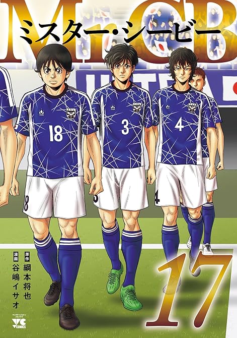 『Mr.CB 17』の表紙イラスト 電子書籍 漫画