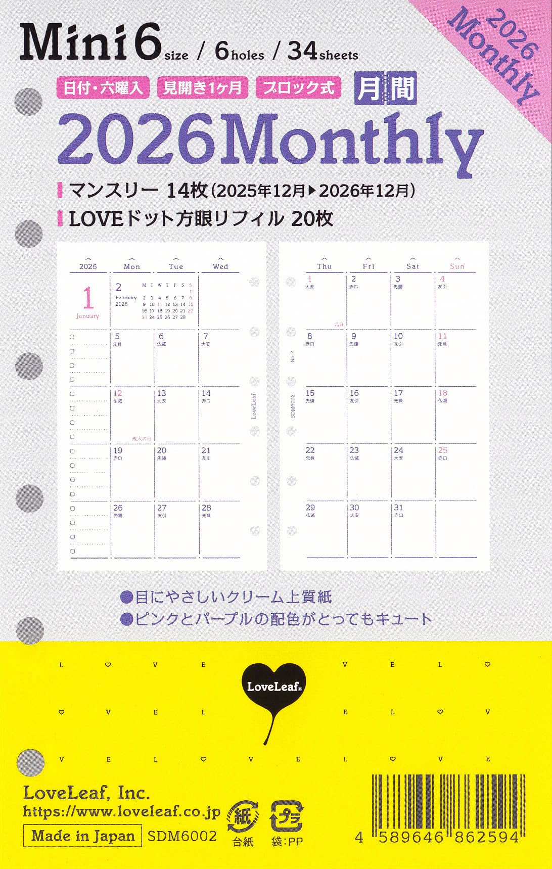 Amazon.co.jp: ラブリーフ システム手帳 リフィル 2026年 ミニ6穴