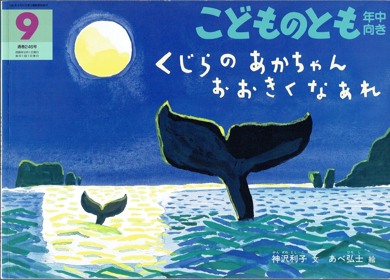 くじら 81ZoyV2bPOL.jpg