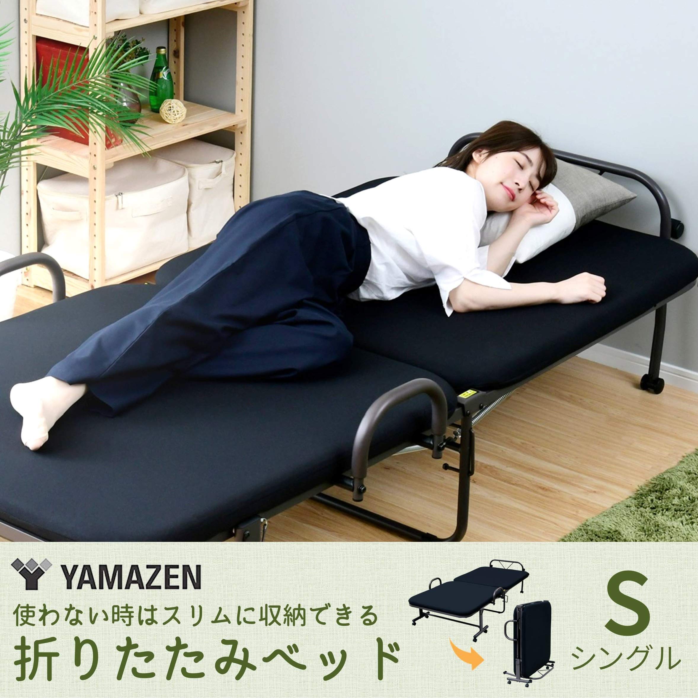 Amazon｜山善(YAMAZEN) 折りたたみベッド シングル 高床(ベッド下34