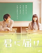君に届け　（Blu-ray）
