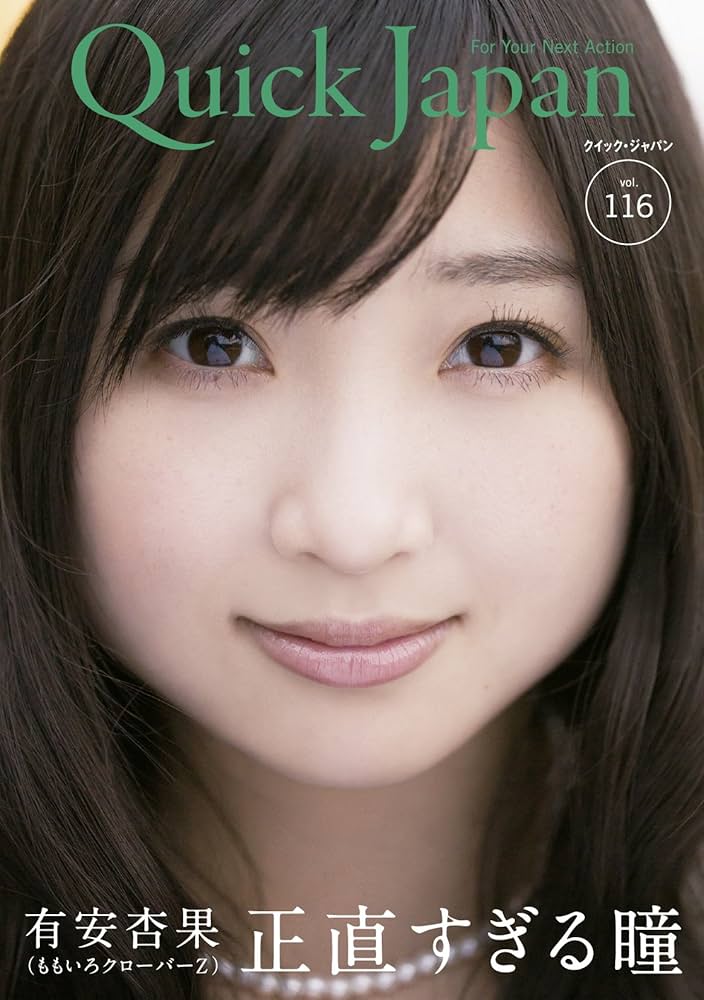 アイドル　生写真　ももクロ　ももいろクローバーZ 有安杏果 アイドル 生写真 ももクロ ももいろクローバーZ 有安杏果