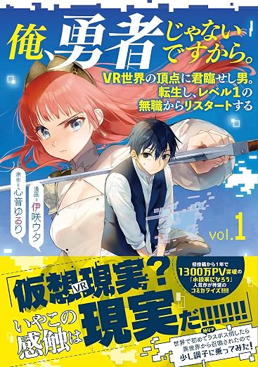 俺、勇者じゃないですから。