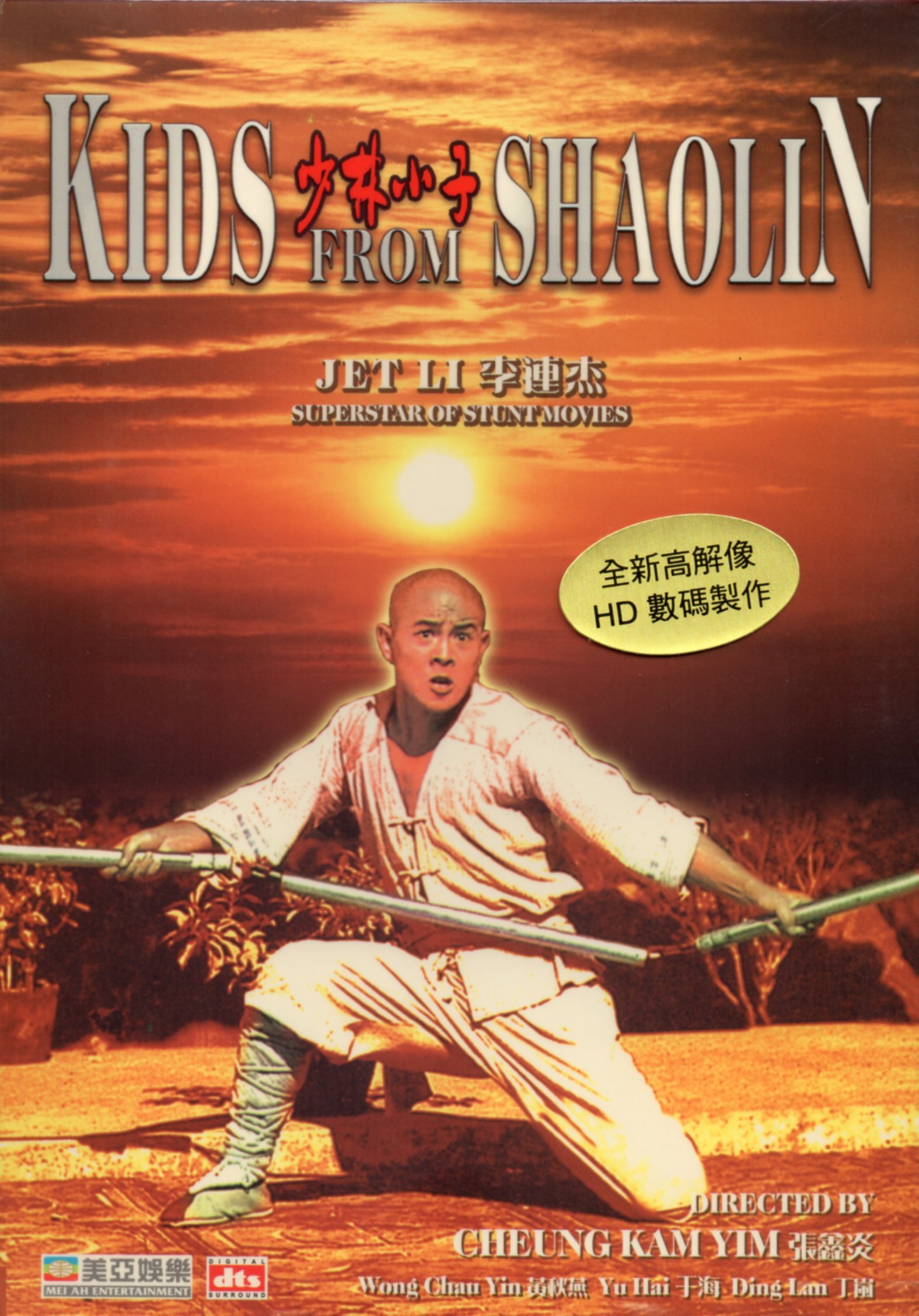 映画「Crazy Shaolin Disciples」 輸入盤DVD 映画「Crazy Shaolin