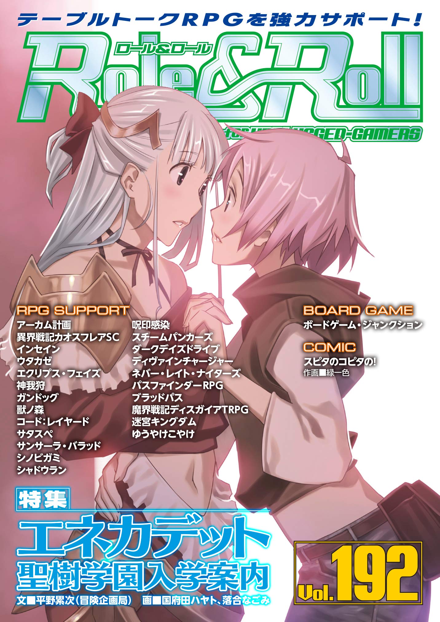 Roleroll Vol 192