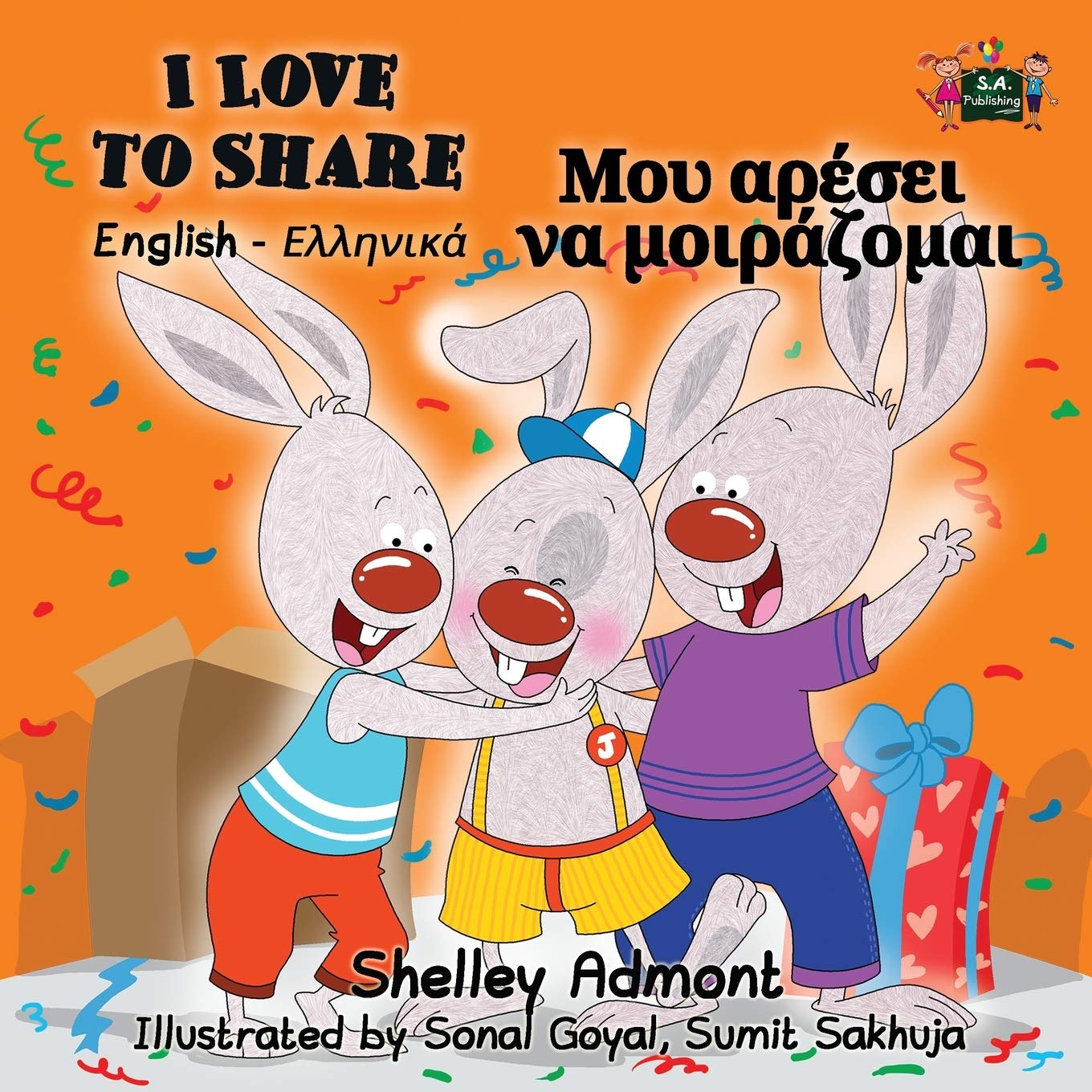 I Love to Share (greek book for kids, greek for children): greek bilingual, Greek childrens books, Greek book for kids,: English Greek Bilingual Edition