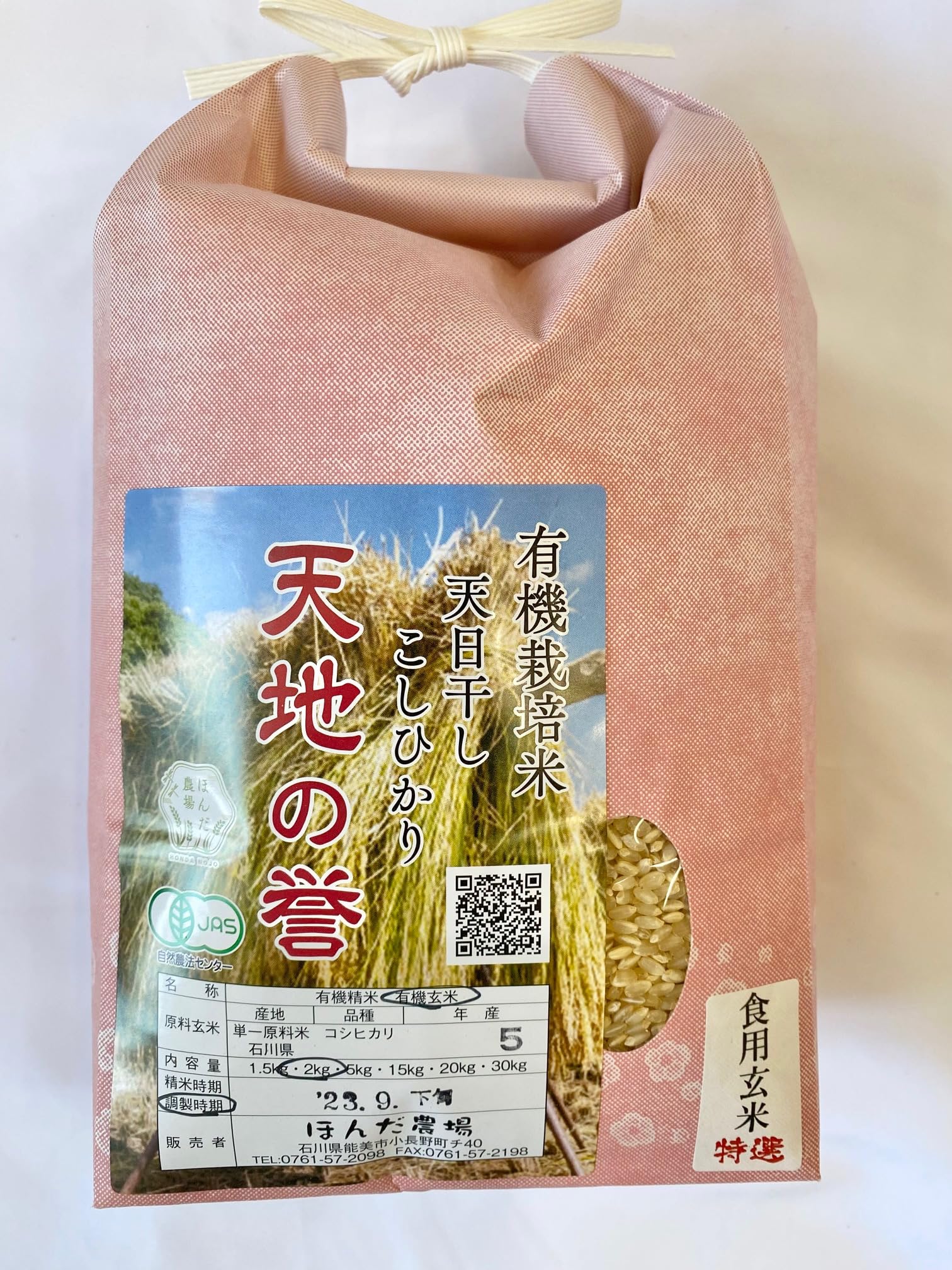 新米令和6年度産無農薬自然農法 掛け干し米玄米 ひとめぼれ20Kg