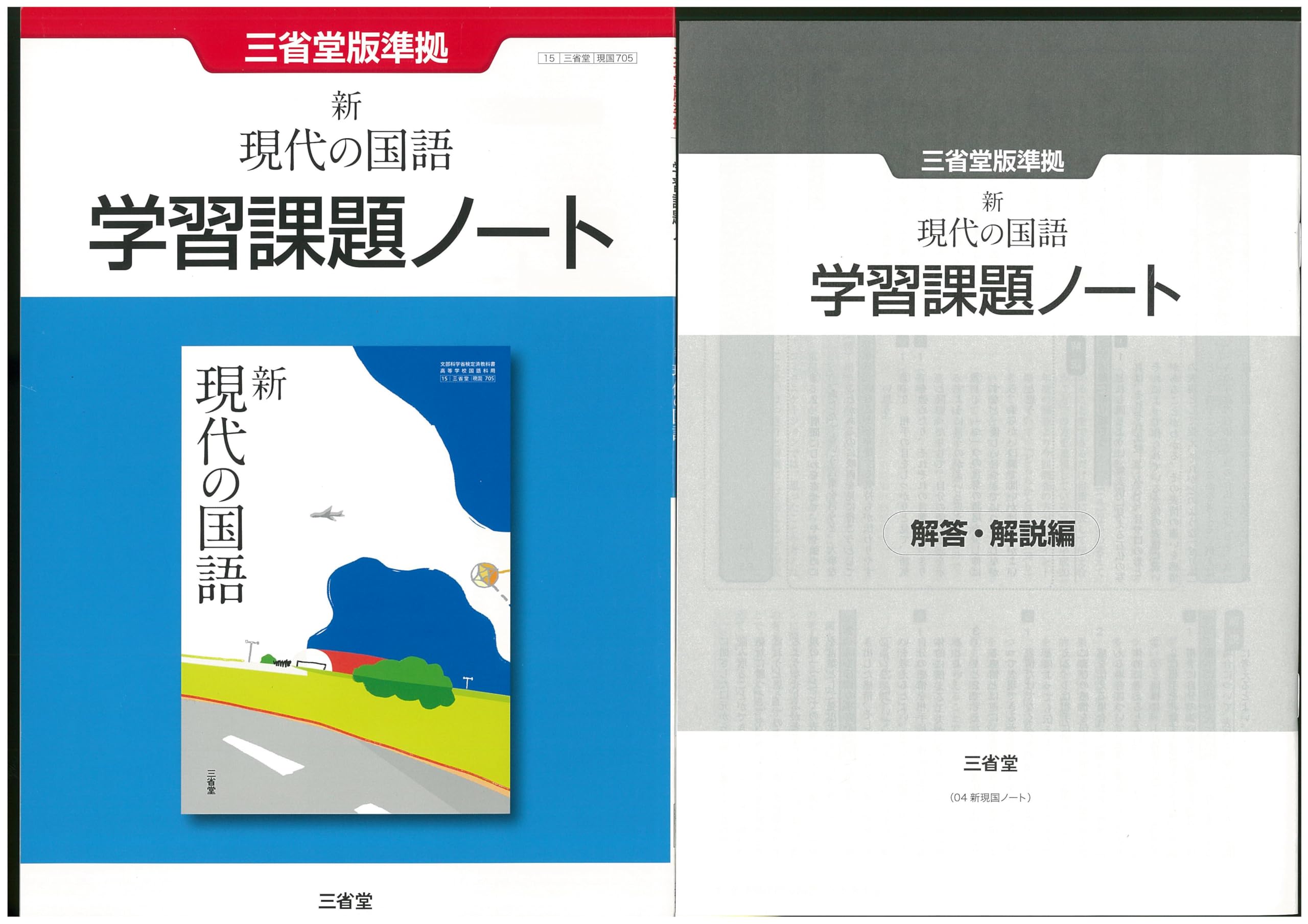三省堂版準拠　精選 言語文化　学習課題ノート　解答・解説編 付属　三省堂国語言文 Amazon.co.jp: 三省堂版準拠 精選 言語文化 学習課題ノート 解答