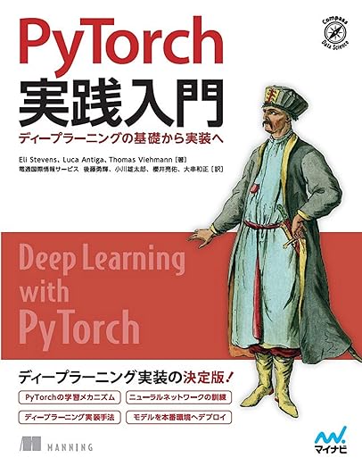 PyTorch実践入門 ~ ディープラーニングの基礎から実装への表紙
