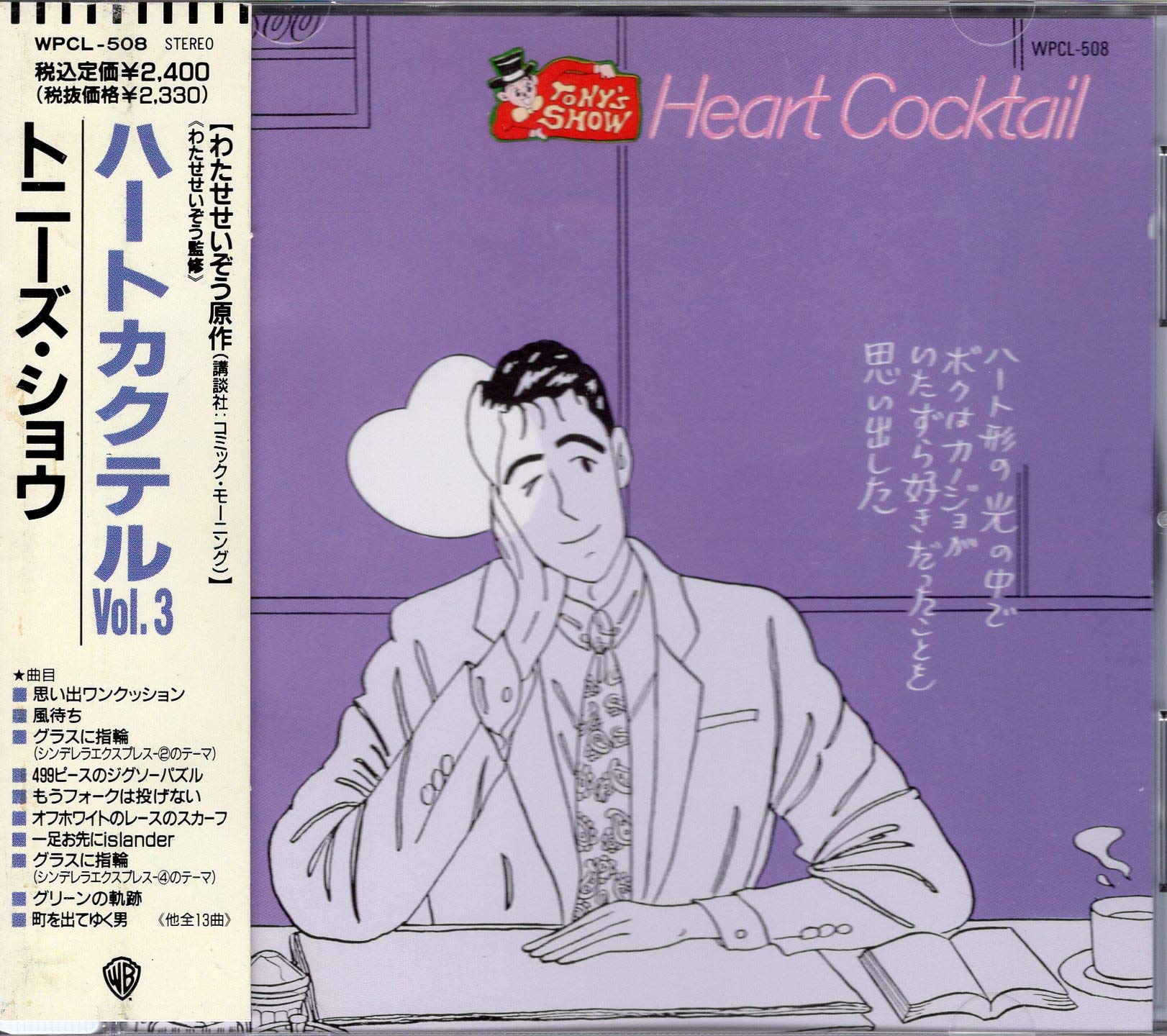 Amazon.co.jp: ハートカクテルVol.3: ミュージック