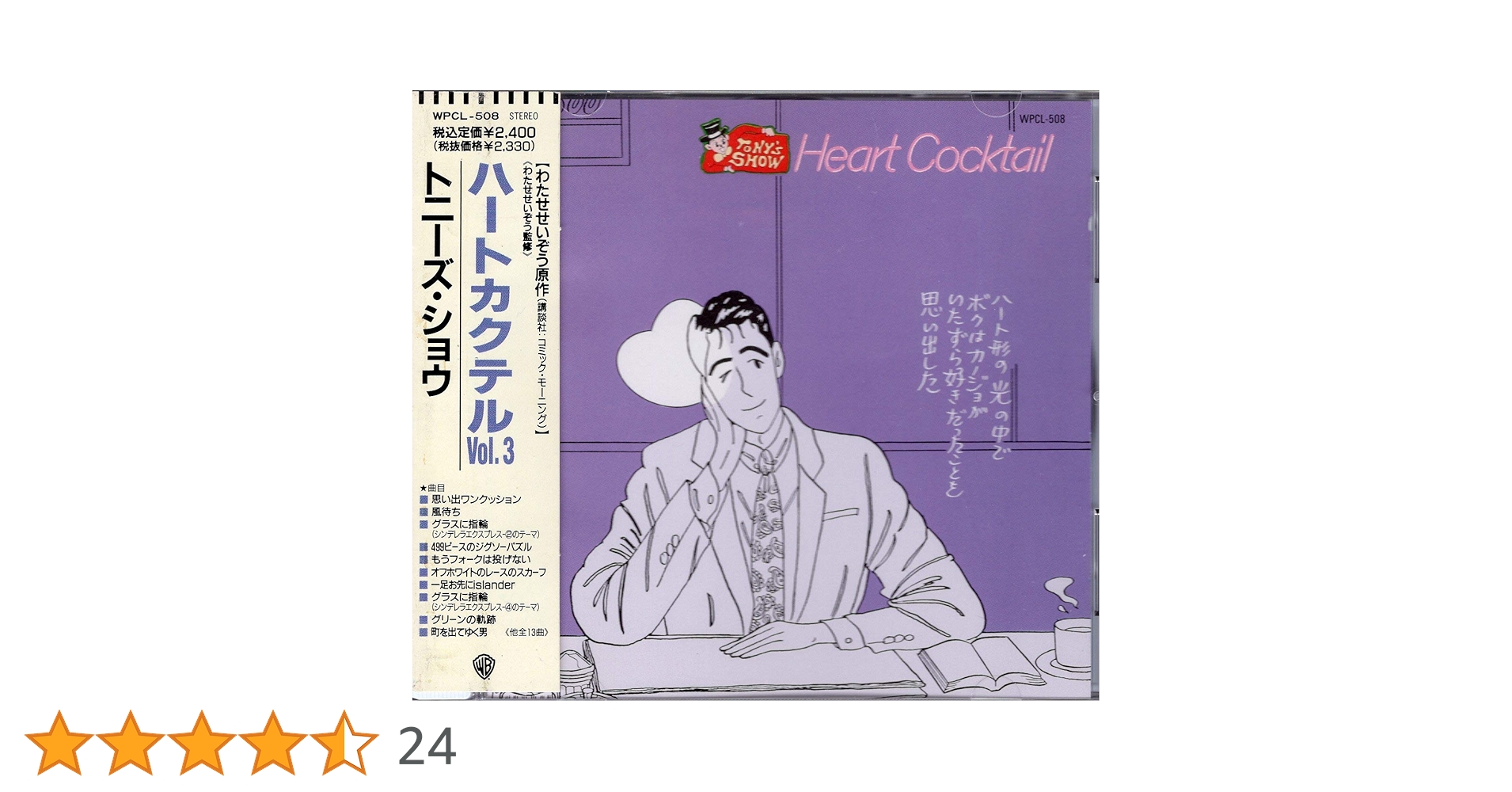 ★9枚★ CD ハートカクテル CD「ハートカクテル オリジナル・サウンドトラックス」 | CD・LP