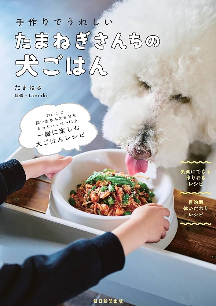 新品未読　犬と猫のための手作り食 : ペットの健康のための賢い選択 楽天ブックス: 犬と猫のための手作り食 - ペットの健康のための