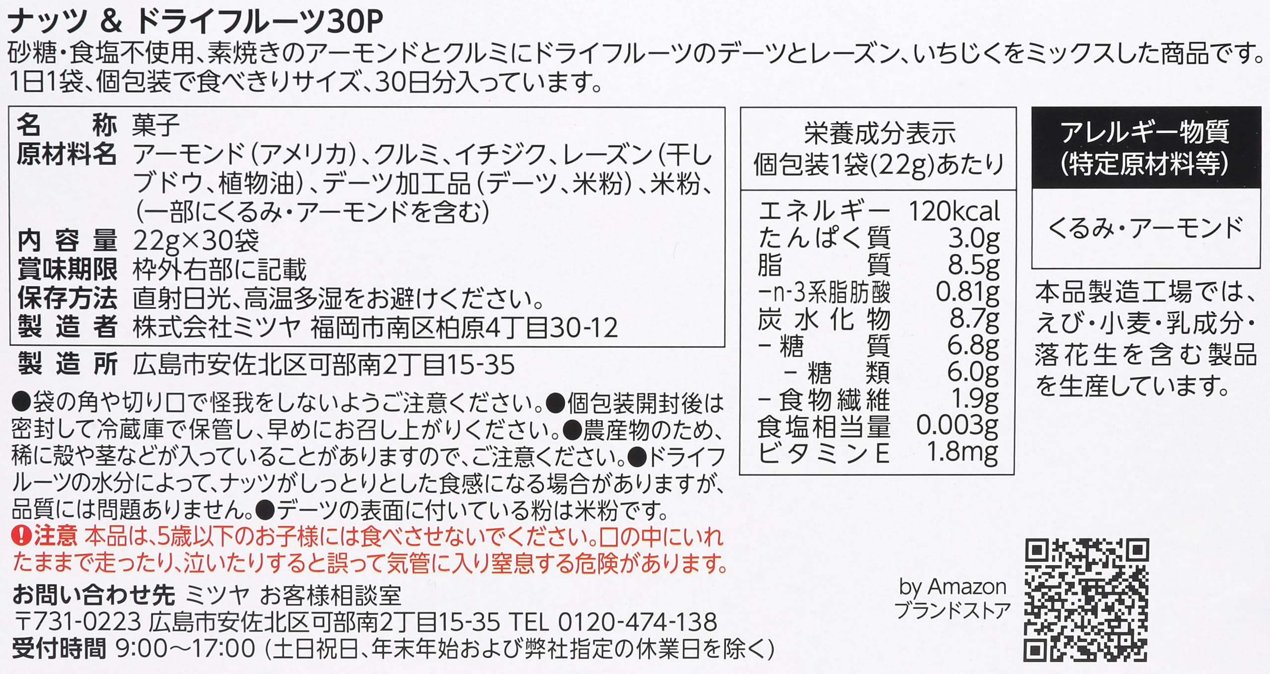 サステナ 22g×30袋 Amazon.co.jp: by Amazon 素焼きミックスナッツ アーモンド