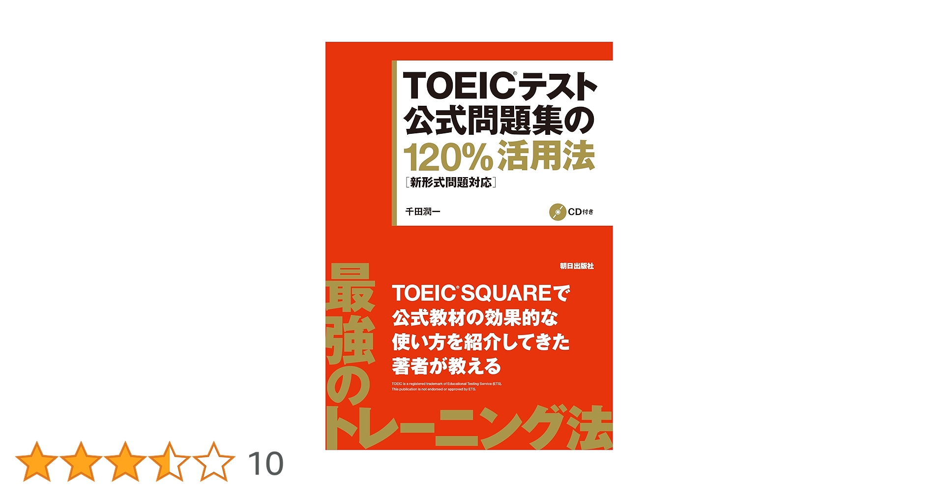 美品✨CD付きTOEIC 1〜4 CD付 世界一わかりやすい TOEICテストの授業[Part1-4 リスニング