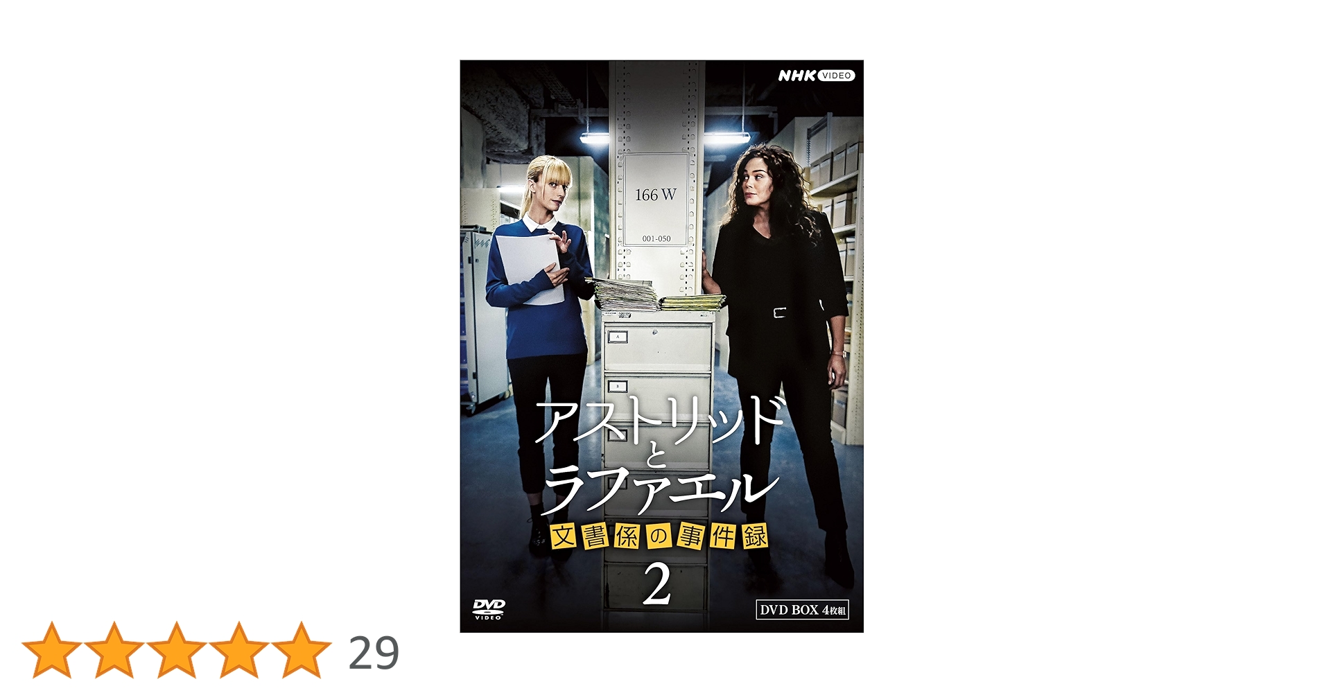 Amazon.co.jp: アストリッドとラファエル 文書係の事件録