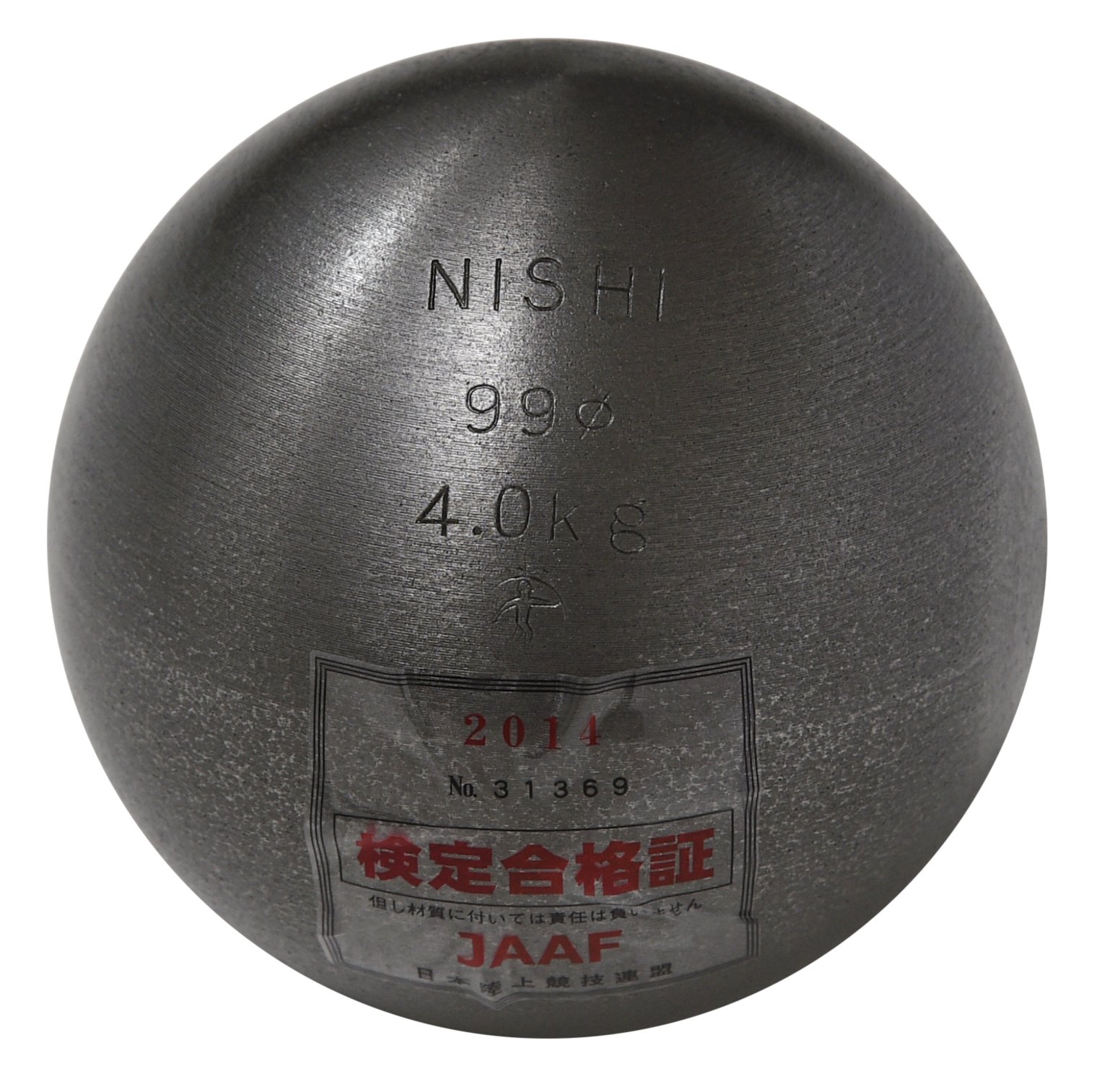 Amazon | NISHI(ニシ・スポーツ) 陸上競技 砲丸投 砲丸 4.000kg 鉄製