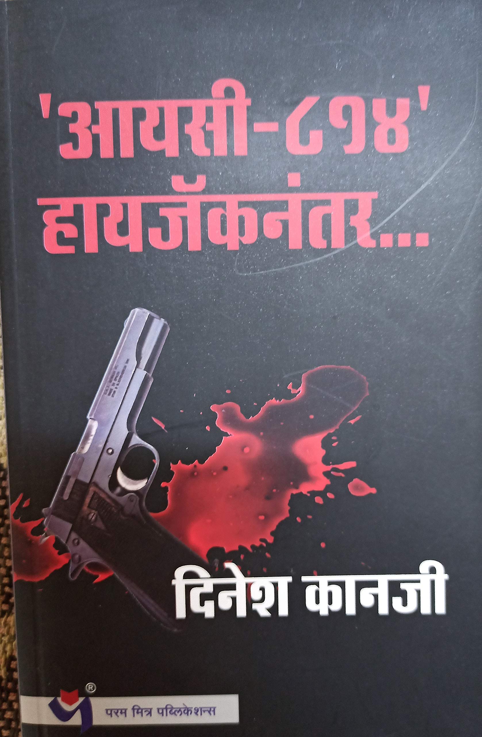 IC-814 Hijack Nantar