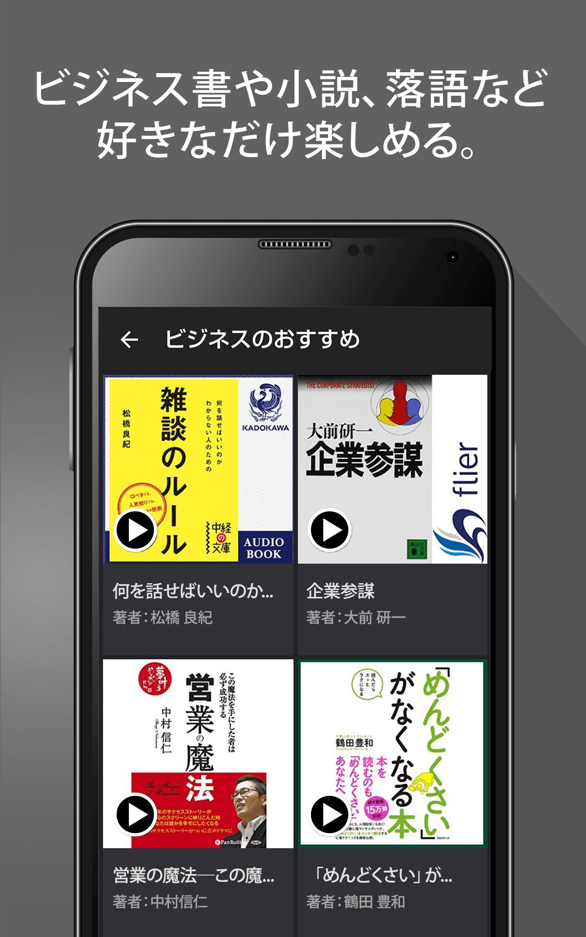 Audible (オーディブル) - 本を聴くAmazonのサービス-Amazonアプリストアのアプリ