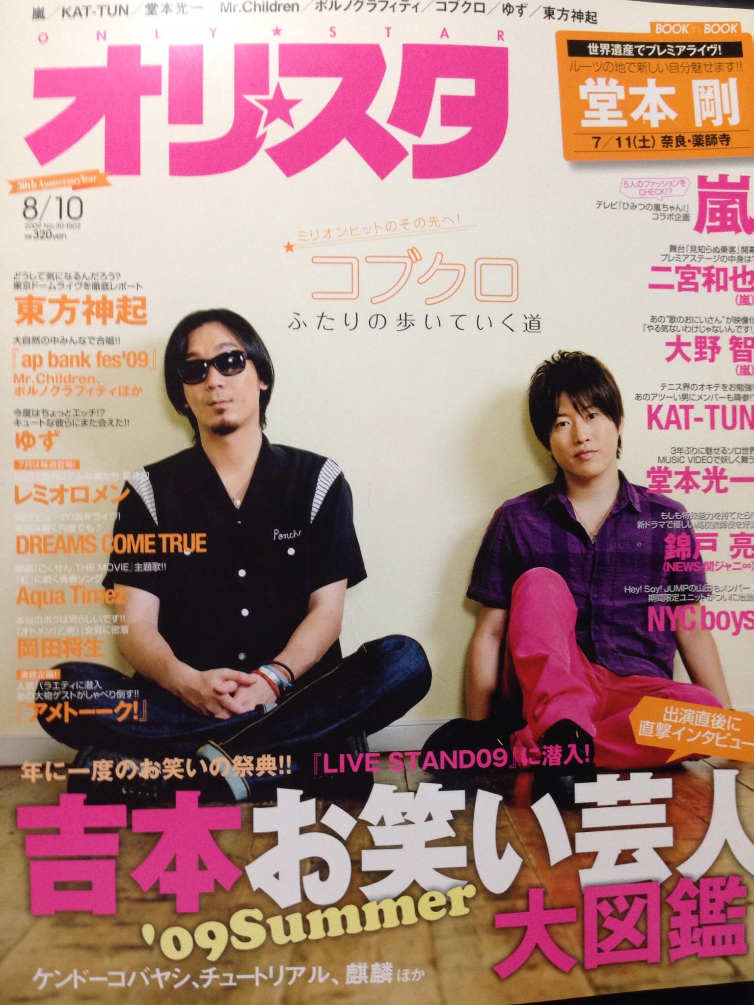 オリスタ 2009年まとめ売り (バラ売り可能) Amazon.co.jp: オリスタ 2009年 8月 10日 No30 : オリスタ