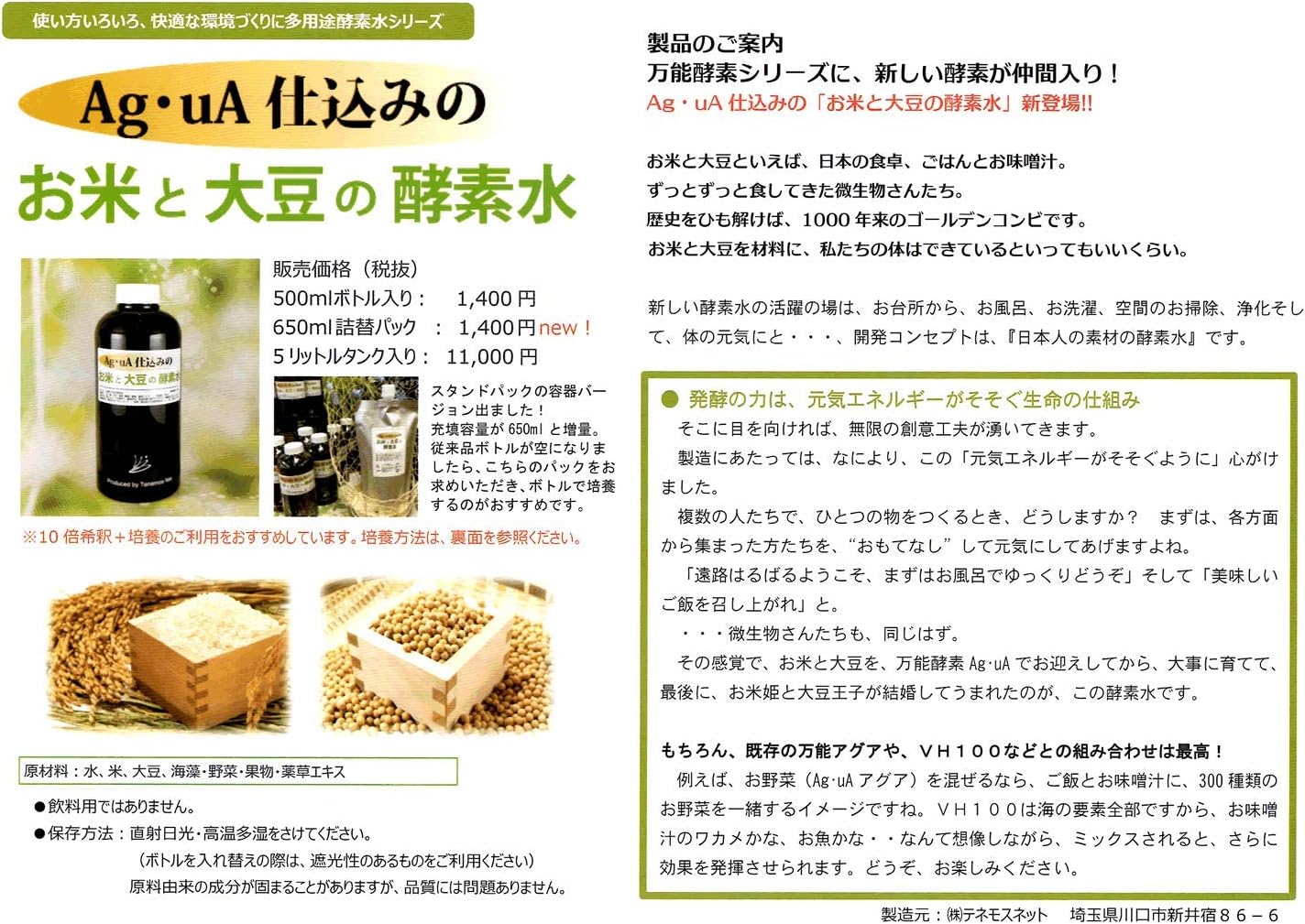 Amazon テネモス アグア仕込みのお米と大豆の酵素水 500ml テネモスネット Tenemos Net 化粧水 通販