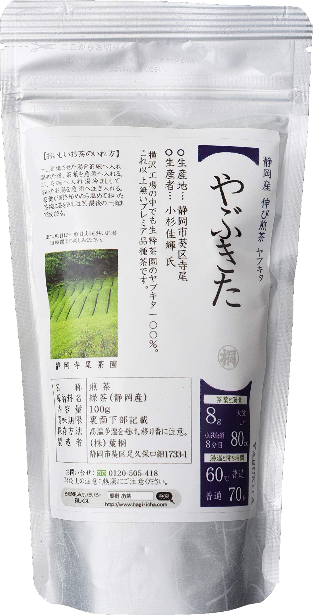 Hakiri Shizuoka varieties tea Yabukita 100g