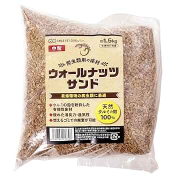 Amazon | ウォールナッツサンド 中粒 1.5kg 爬虫類 床材 天然