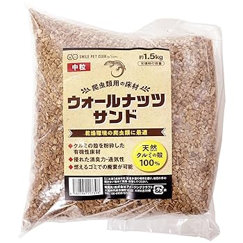 Amazon | ウォールナッツサンド 中粒 1.5kg 爬虫類 床材 天然