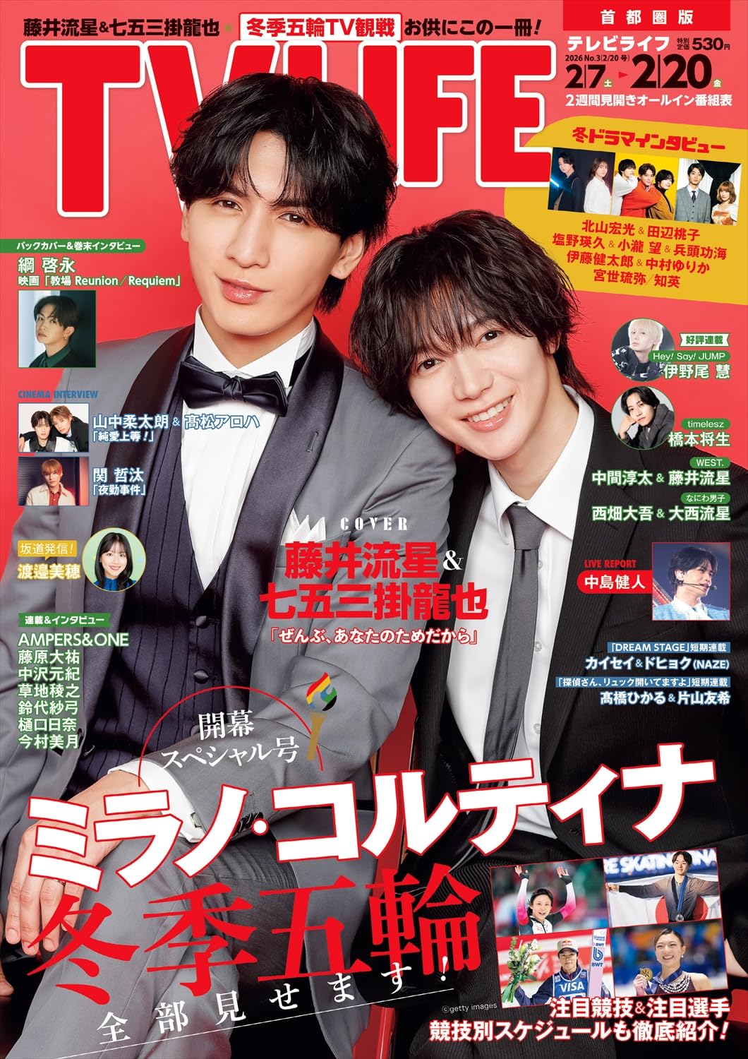 TVLIFE 2/6〜５冊分 大西流星 原嘉孝 藤井流星 七五三掛龍 中島健人他 1月21日発売 「TV LIFE 2/6号」 表紙：大西流星＆原嘉孝 □年末年始 超