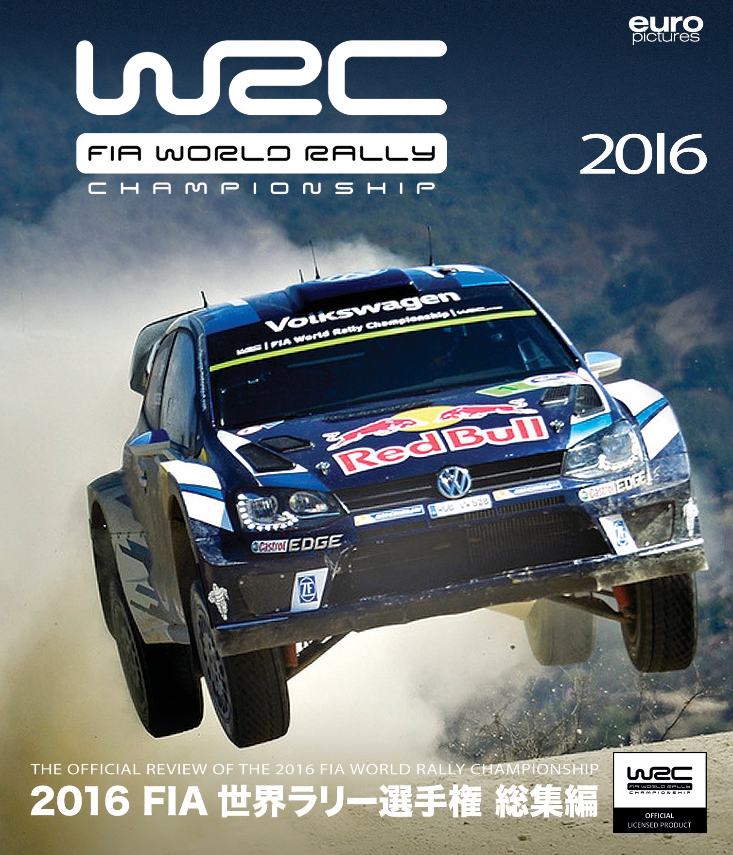 Amazon.co.jp: 2016 FIA 世界ラリー選手権総集編 ブルーレイ版 [Blu