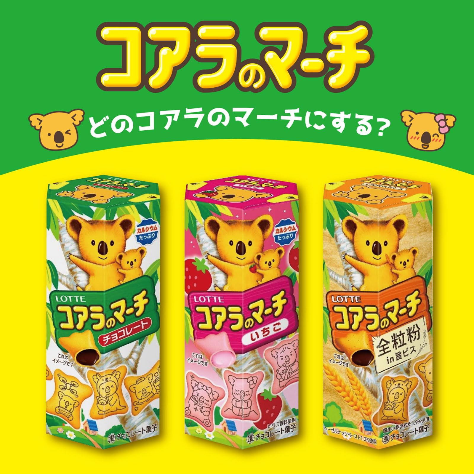 Amazon.co.jp: Lotte Koala's March (Whole Grain in Umi Bis) 46g
