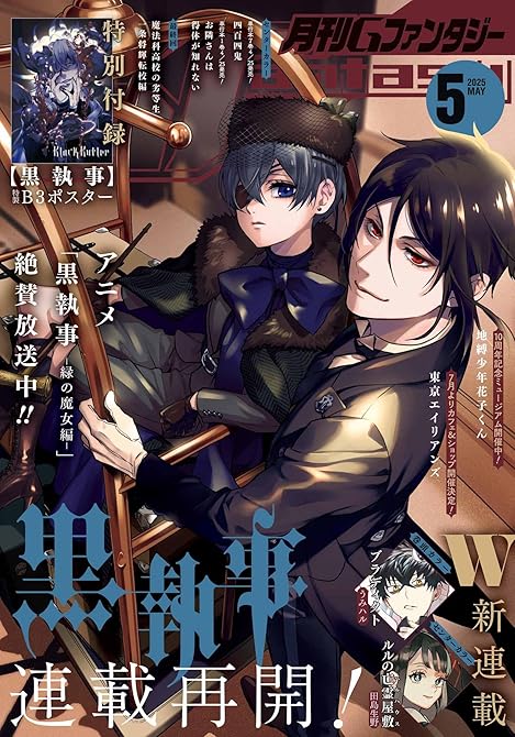 月刊Gファンタジー 2025年5月号の表紙イラスト