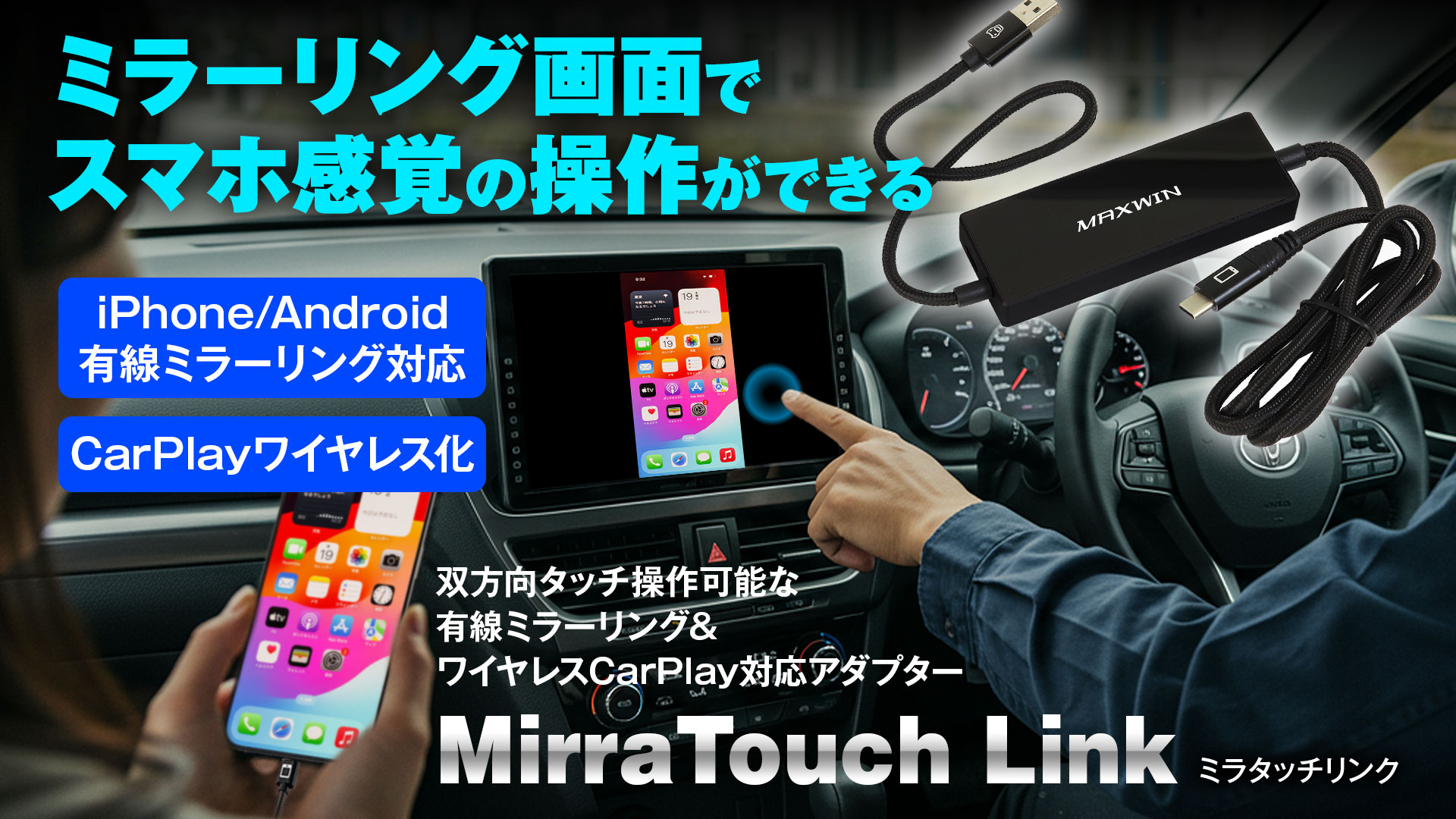 Amazon | MAXWIN MirraTouch Link ミラーリング アダプター