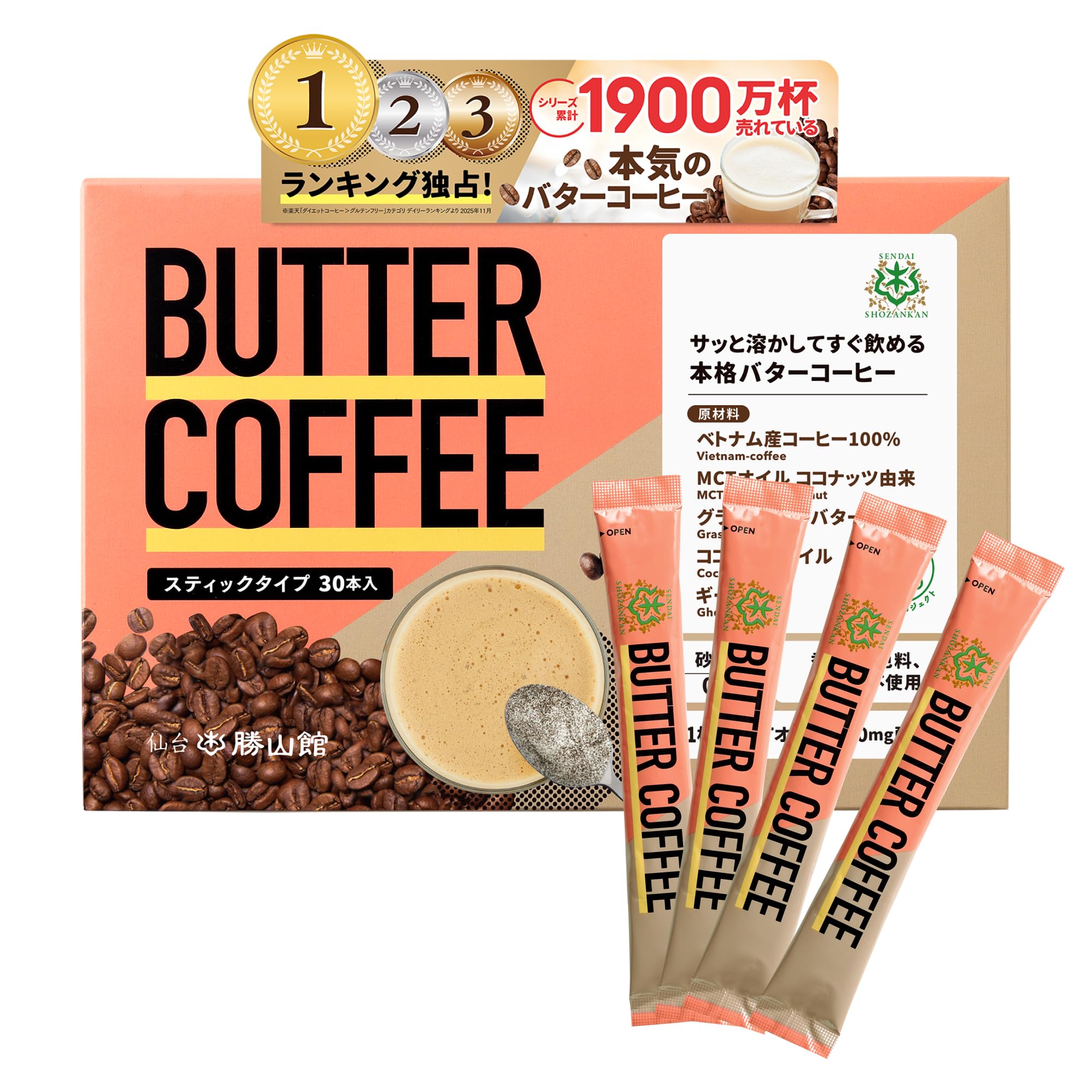 Amazon.co.jp: バターコーヒー スティック 仙台勝山館 個包装 (30本