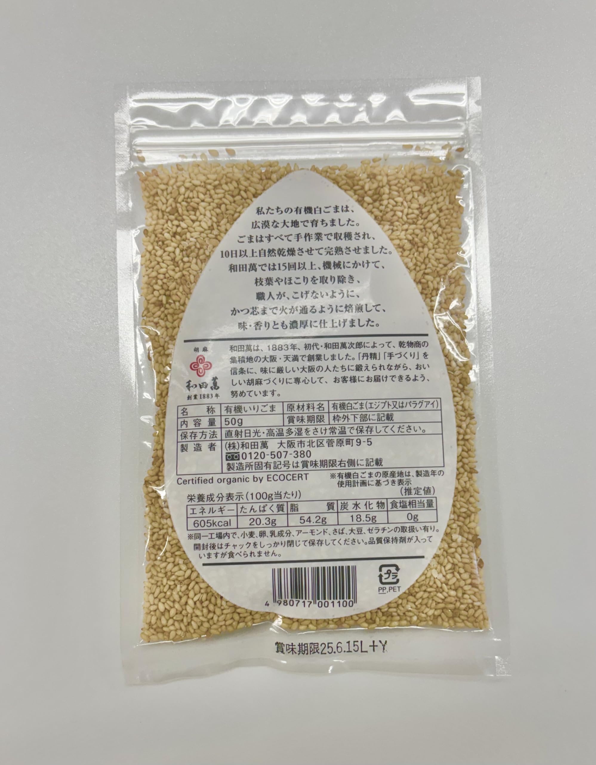 Amazon.co.jp: 和田萬商店 有機ごま 白いり 50g : 食品・飲料・お酒
