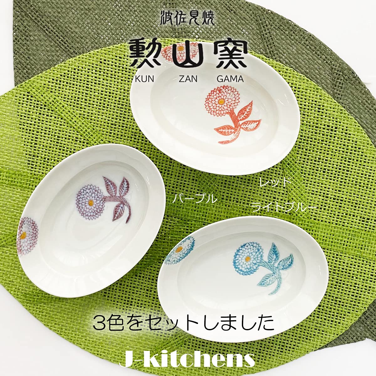 新品　波佐見焼　勲山窯　楕円　小鉢　ダリア　ライトブルー 71y+SuPgkaS._AC_UF350,