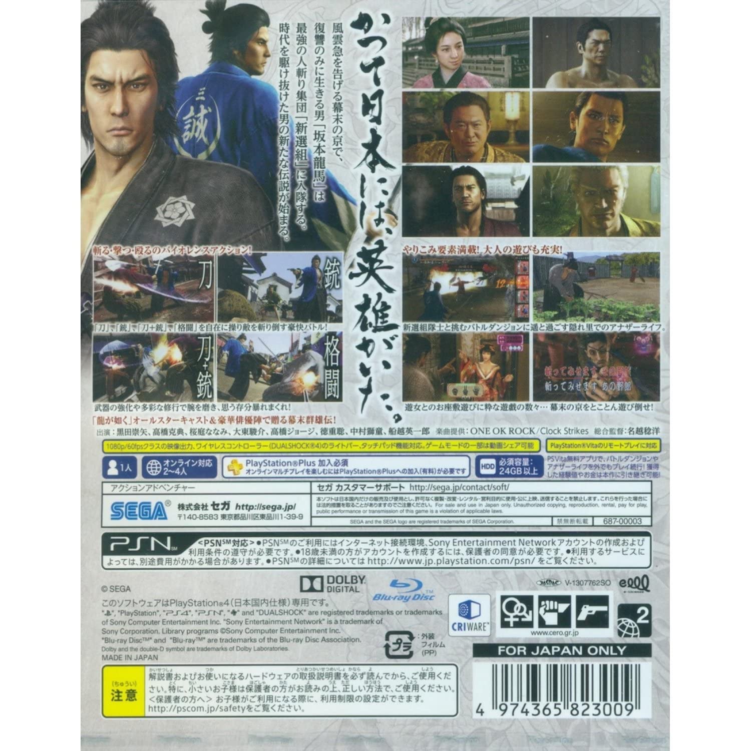 Ryuu ga Gotoku Ishin! [PS4] - [Edizione: Francia]