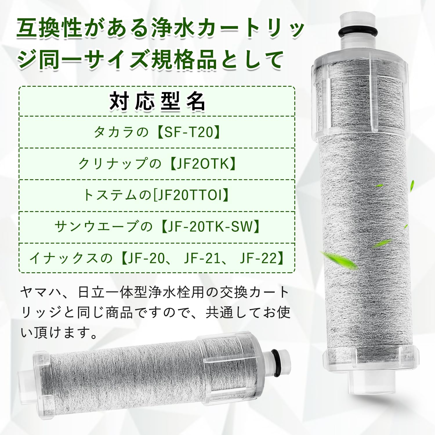 Amazon | JF-20-T 交換用浄水カートリッジ オールインワン洗浄