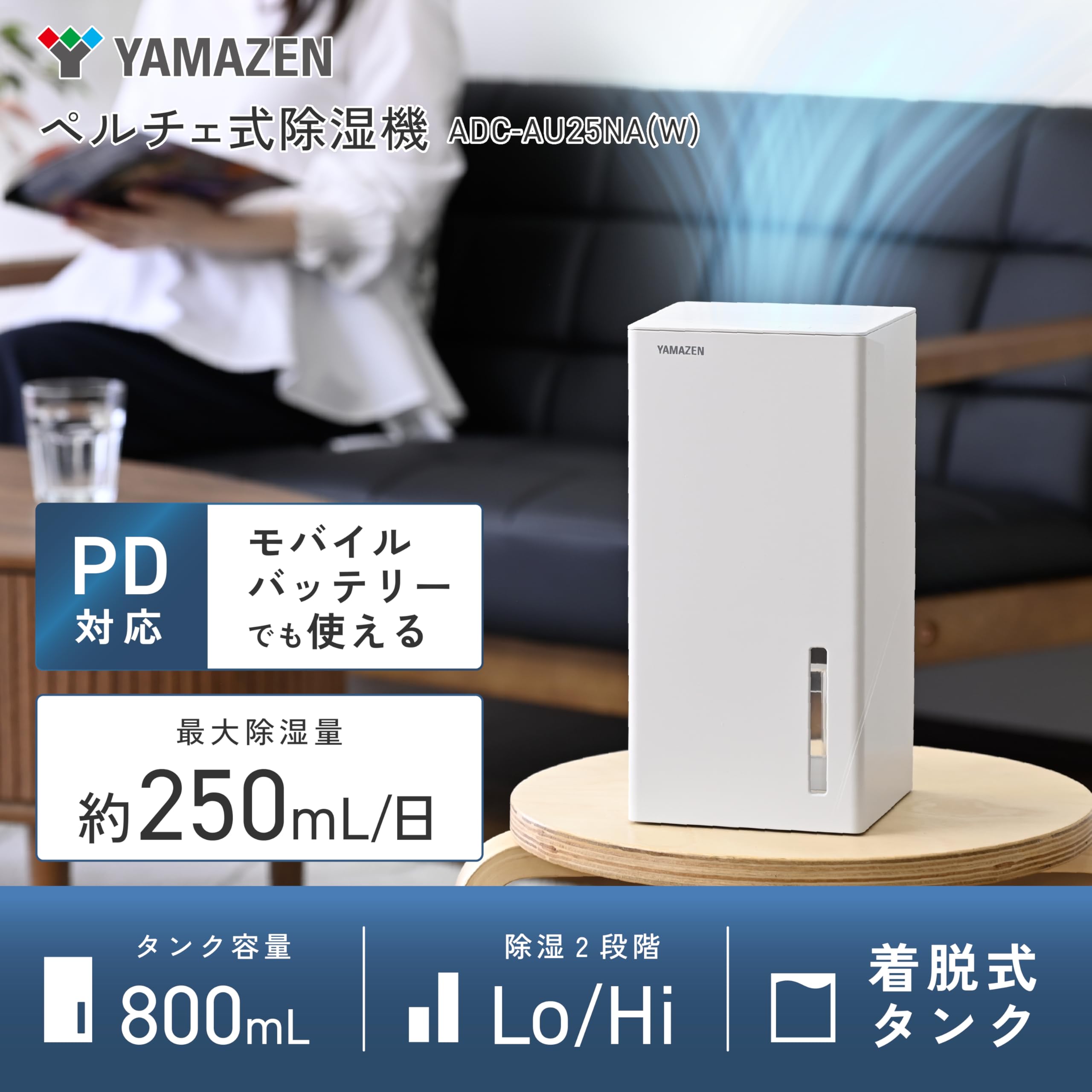 Amazon | [山善] 除湿機 ペルチェ式 【PD対応/モバイルバッテリーでも
