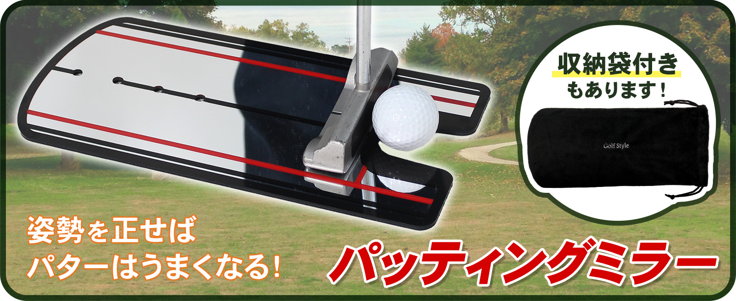 Amazon | Golf Style パッティングミラー ゴルフ 鏡 パター練習器具