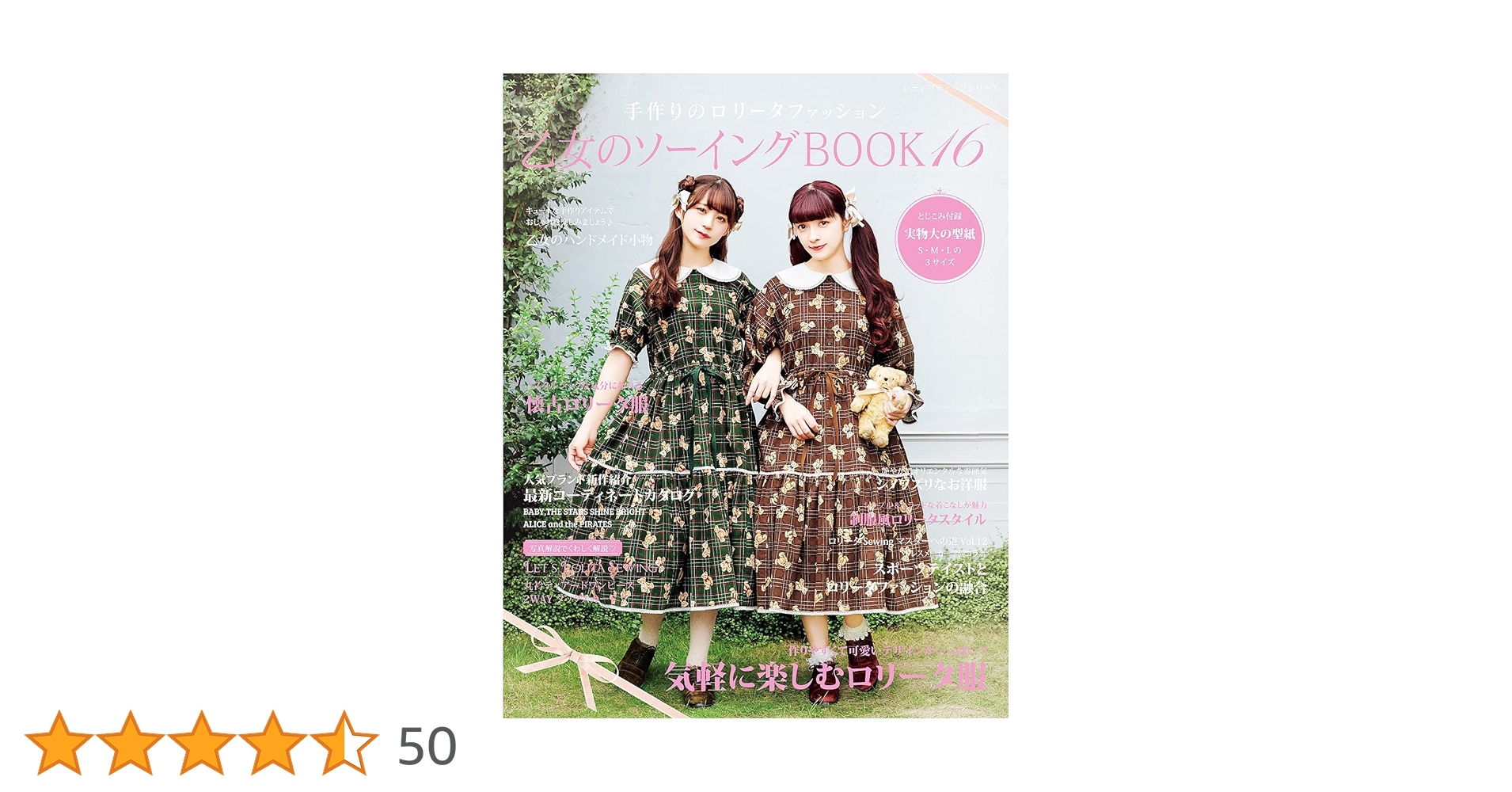乙女のソーイングBOOK16 | ブティック社編集部 | 手芸 | Kindle