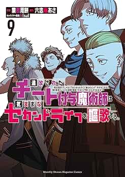 お年賀出品　サンパートンの魔術師　故プラアチャンポンシット師作品　魅力恋愛 追放されたチート付与魔術師は気ままなセカンドライフを謳歌する
