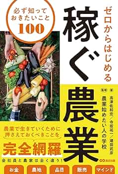 農業関連本　まとめ売り　13冊セット 農業関連本 まとめ売り 13冊セット 農業関連本 まとめ売り 13冊