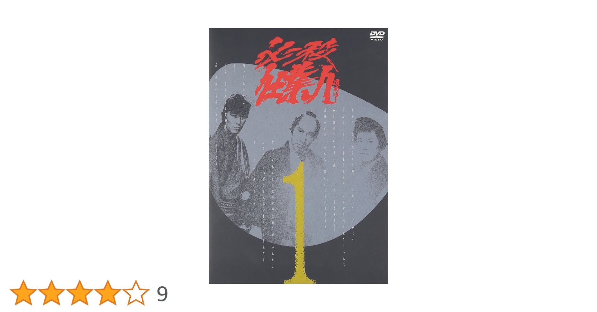 DVD 必殺仕業人 上下巻　初回限定生産　藤田まこと　中村敦夫　GIJOE DVD 必殺仕業人 上下巻 初回限定生産 藤田まこと 中村敦夫 GIJOE