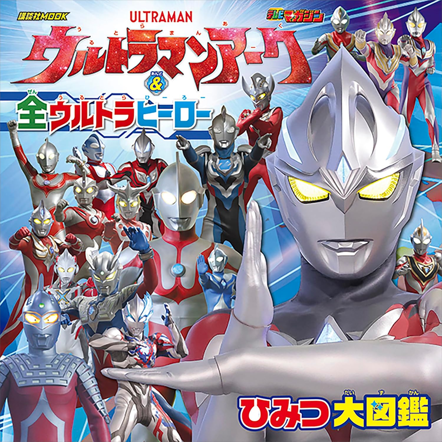 ウルトラマンネオスひみつ大図鑑 ウルトラマンネオスひみつ大図鑑 - メルカリ