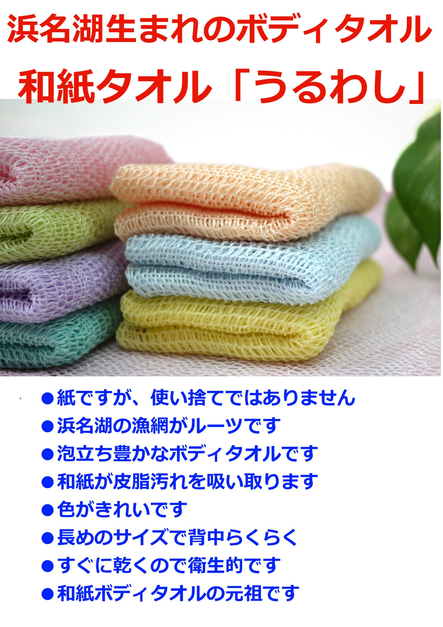 Amazon | 和紙で洗うと健やか素肌 和紙のふっくらボディタオル 