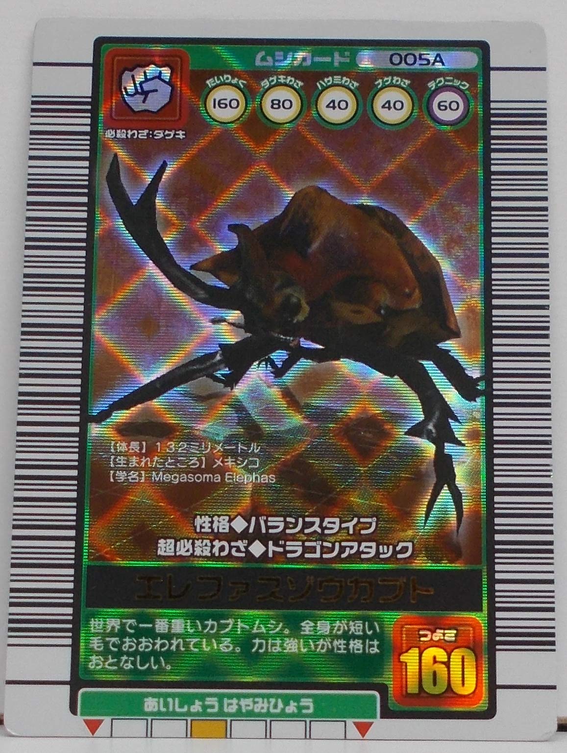 Amazon.co.jp: 【005-2003-秋】エレファスゾウカブト（ムシカード