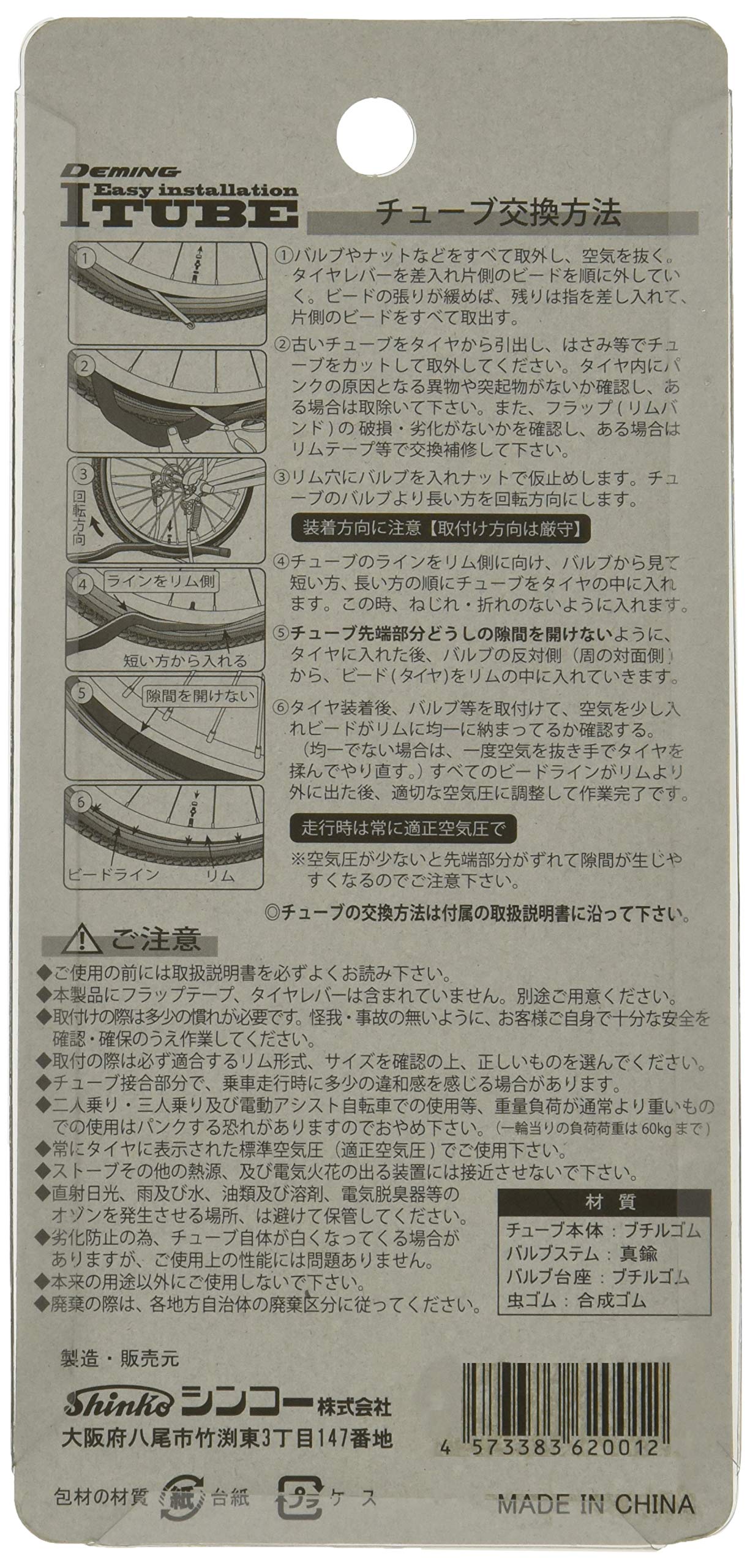 Amazon | シンコー DEMING アイチューブ 簡単交換チューブ 26×1